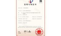 點擊查看詳細信息<br>標題：發明專利證書 閱讀次數：674