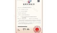 點擊查看詳細信息<br>標題：發明專利證書 閱讀次數：853