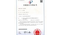 點擊查看詳細信息<br>標題：外觀設計專利證書 閱讀次數：540